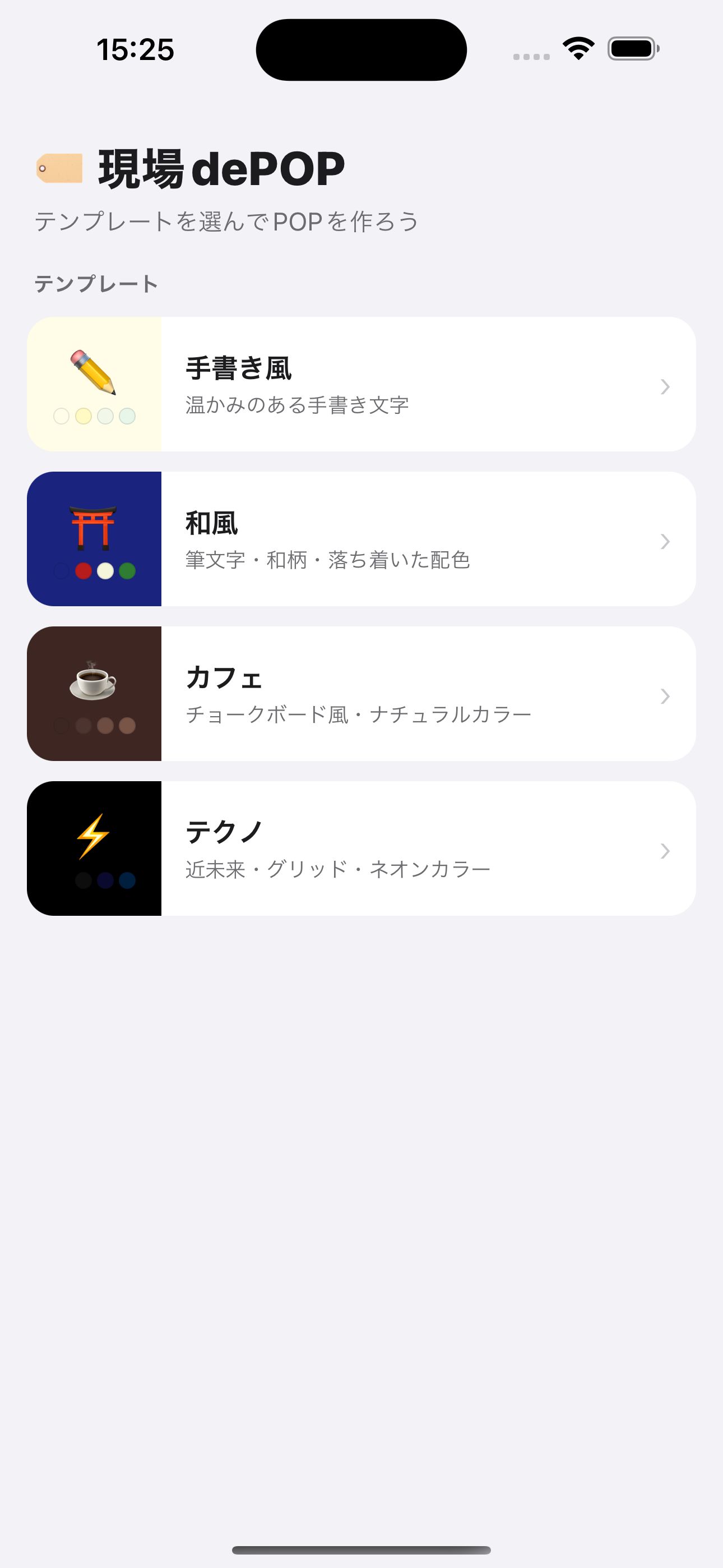 現場dePOPのスクリーンショット 1